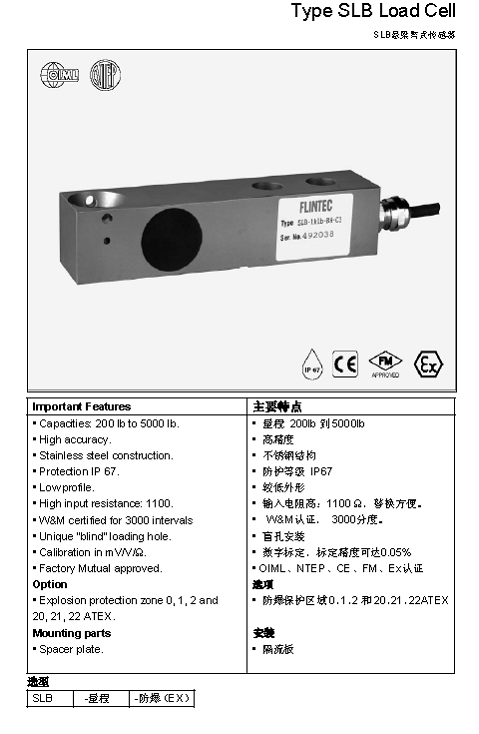 FLINTEC SLB 梁式稱(chēng)重傳感器技術(shù)參數(shù)圖