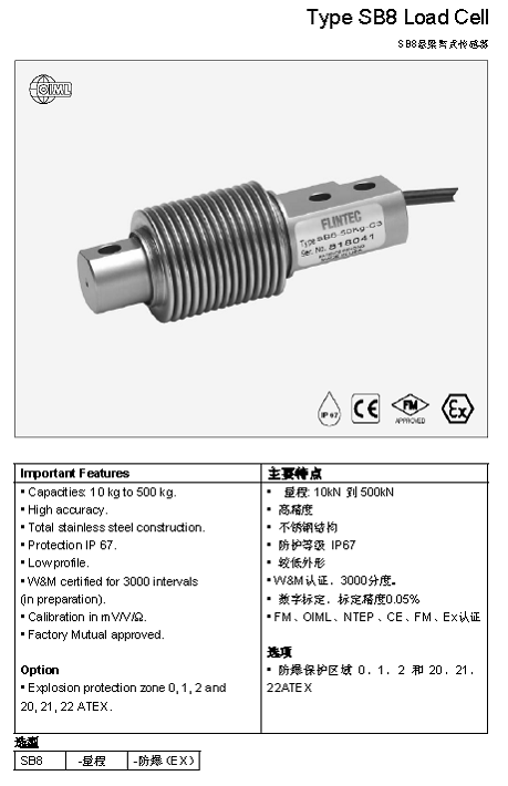 FLINTEC ULB S型稱重傳感器詳細參數圖1