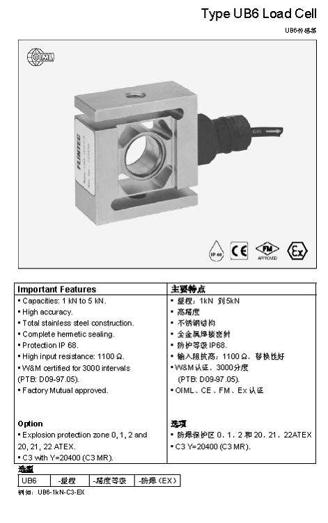 FLINTEC UB6 S型稱重傳感器技術參數圖1