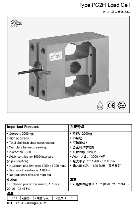 FLINTEC PC2H 單點(diǎn)式稱(chēng)重傳感器技術(shù)參數(shù)圖1